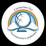 МБОУ АР гимназия 3
