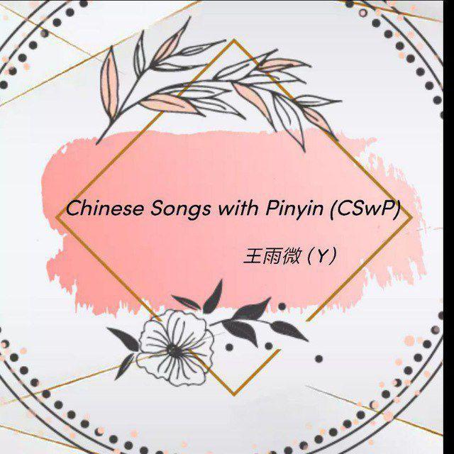 Chinese Songs with Pinyin🩷