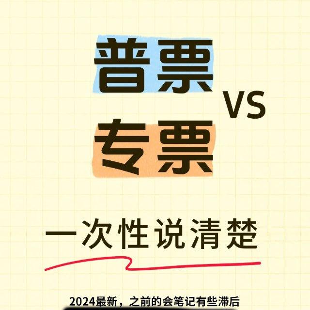 专业代开发票增值税专用 普通票 实体企业专用票