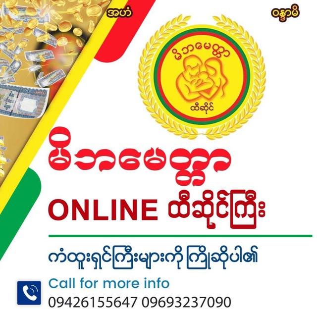 မိဘမေတ္တာ ထီဆိုင်ကြီး(ပြင်ဦးလွင်)Channel