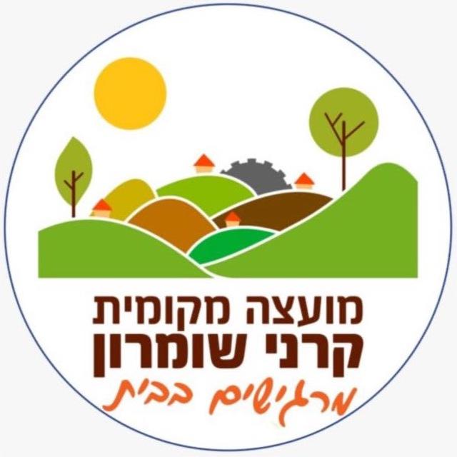 מועצה מקומית קרני שומרון