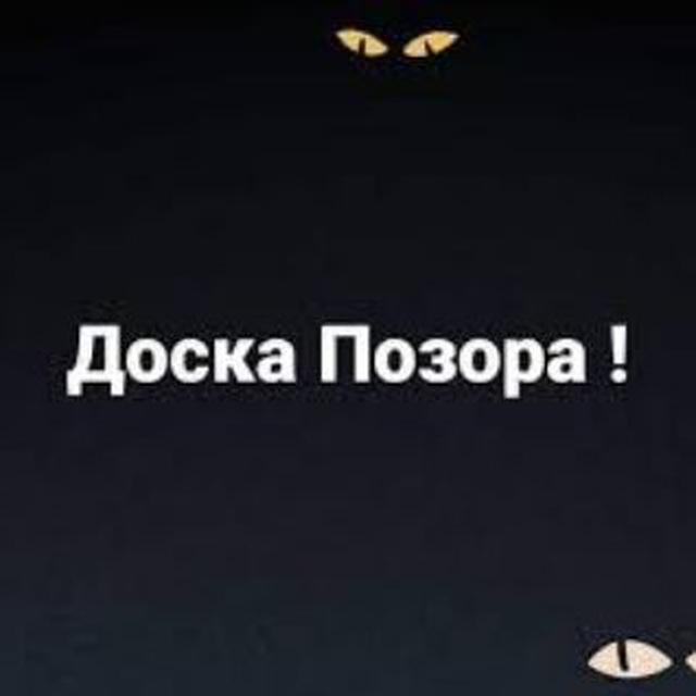 Доска позора. Краснодар