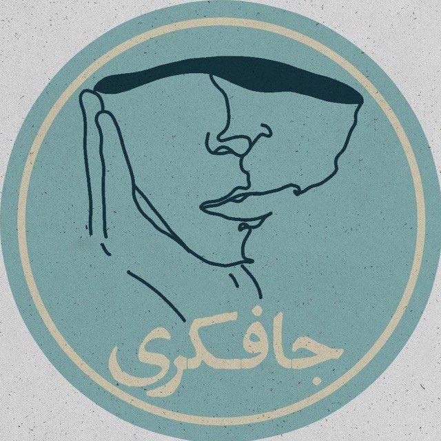 پادکست جافکری