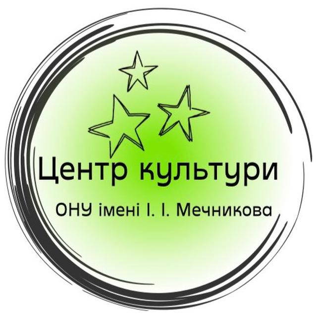 Центр культури ОНУ