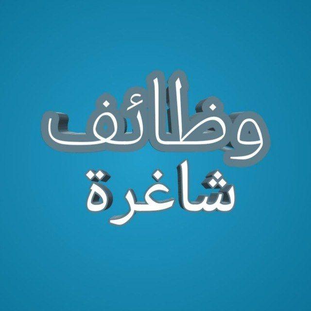 وظائف كربلاء Karbala Jobs