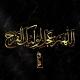 مجالس الملا محمد باقر الخاقاني