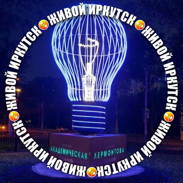 ⚡️ Академгородок Иркутск Радужный Энергетиков