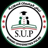 نبض الجامعات السورية