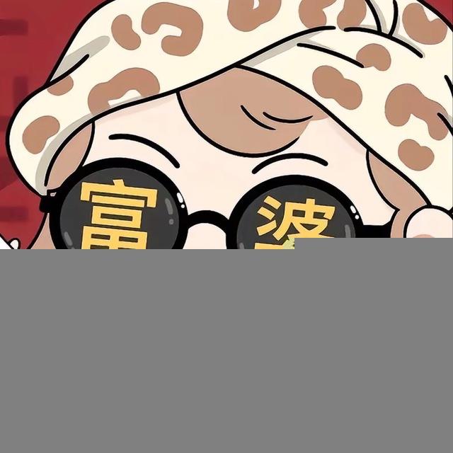 富婆开工通知频