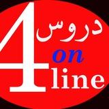 جروب دروس تعليمية اون لاين 👌 احمد العبد❤️