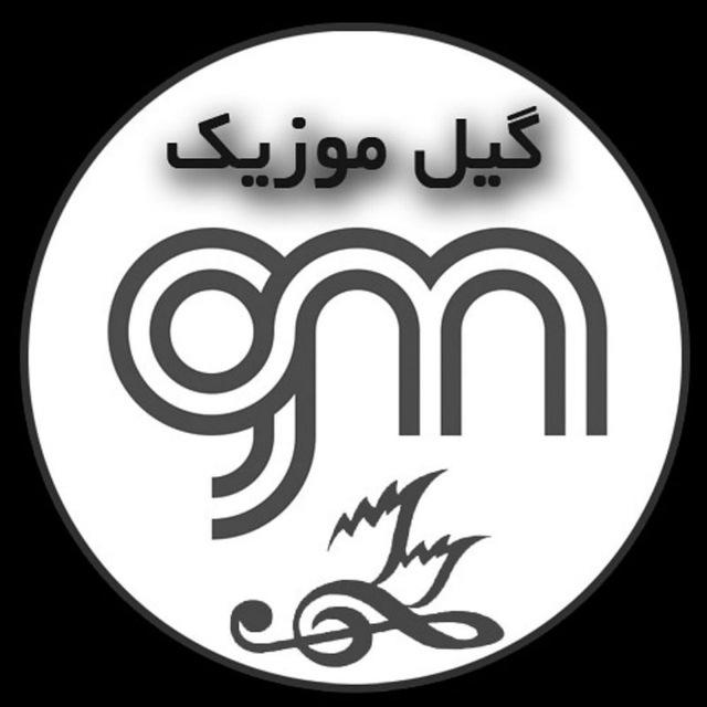 گیل موزیک
