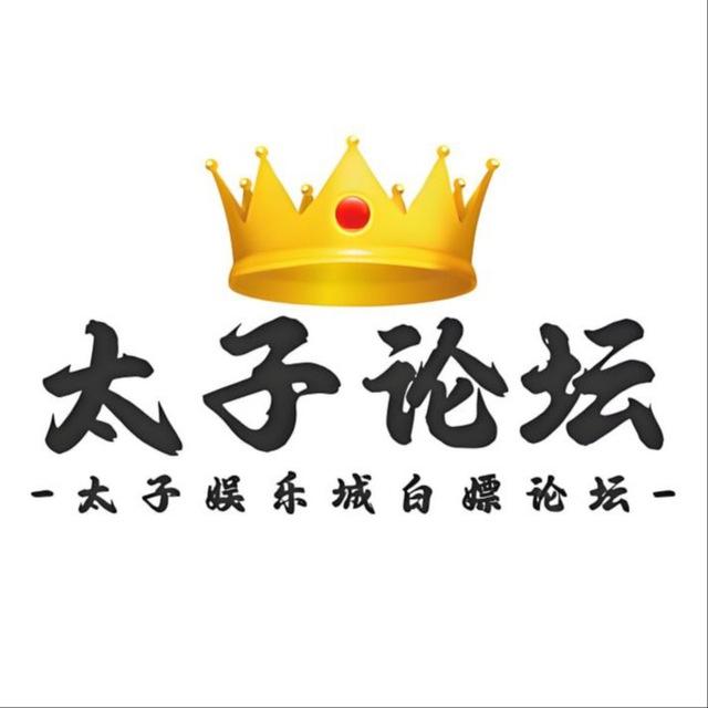 白嫖论坛【白嫖/社区/太子论坛】