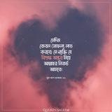 Qalbun Saleem - قلب سليم
