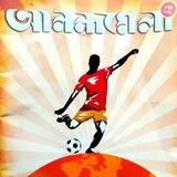 আনন্দমেলা পূজাবার্ষিকী(Anandabazar Patrika)