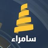 قناة سامراء الفضائية