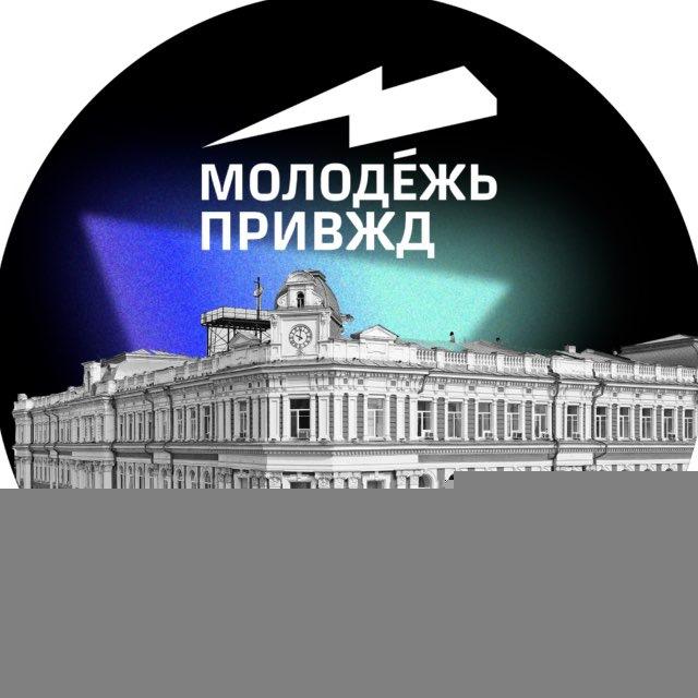 Молодежь Приволжской железной дороги