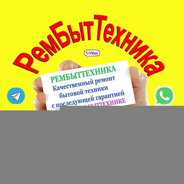 Рембыттехника Алчевск