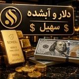 💲تحلیل دقیق طلا و دلار💲