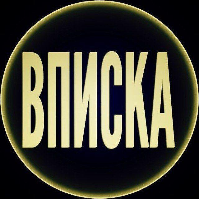 Жизнь вписок