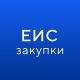 ГИС ЕИС ЗАКУПКИ