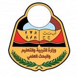 وزارة التربية والتعليم والبحث العلمي - اليمن