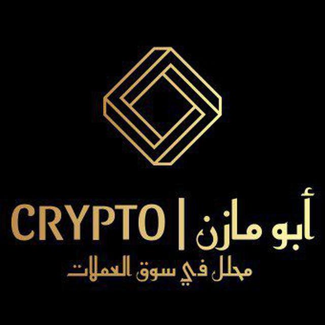 أبو مازن | CRYPTO 📉📈📊