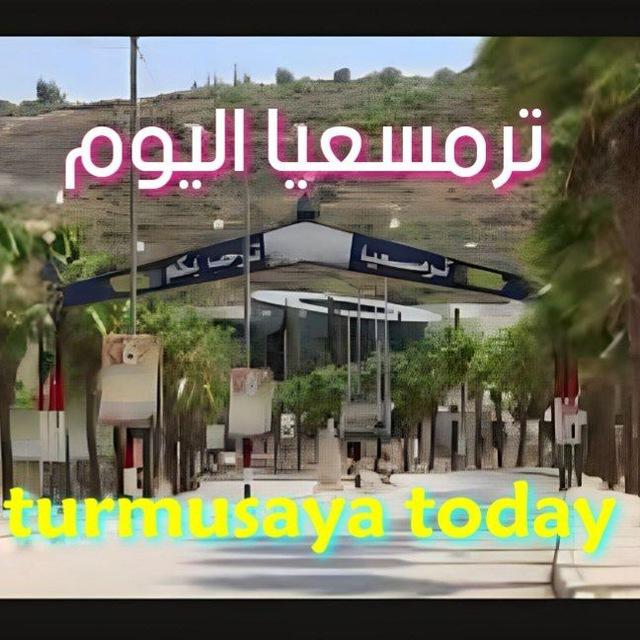 ترمسعيا اليوم turmusaya today