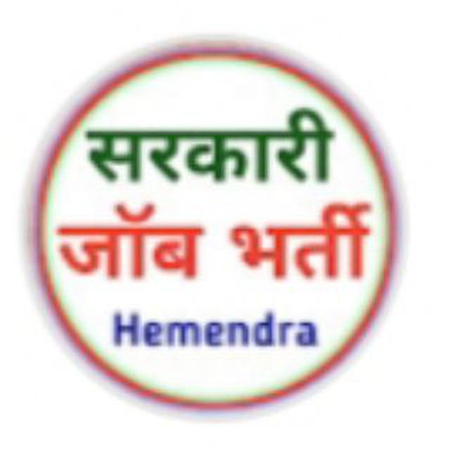 Sarkari Job Bharti (Hemendra)