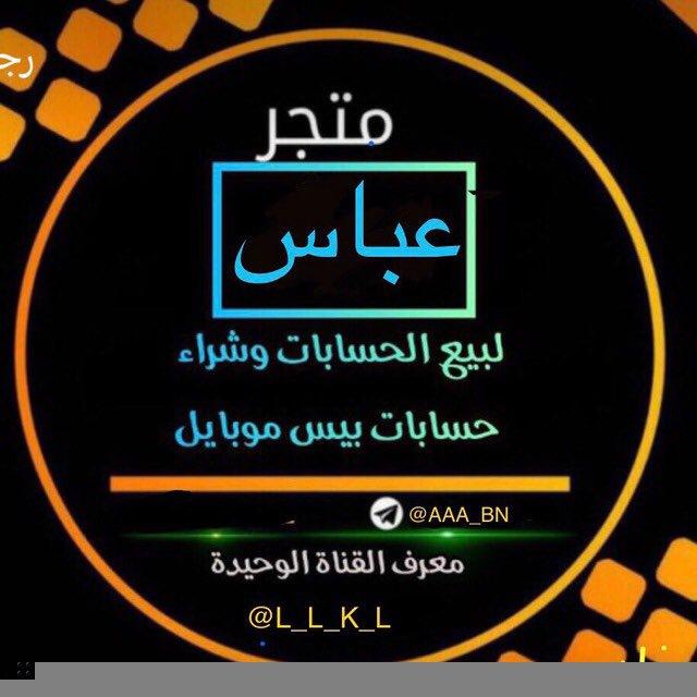 متجر عباس