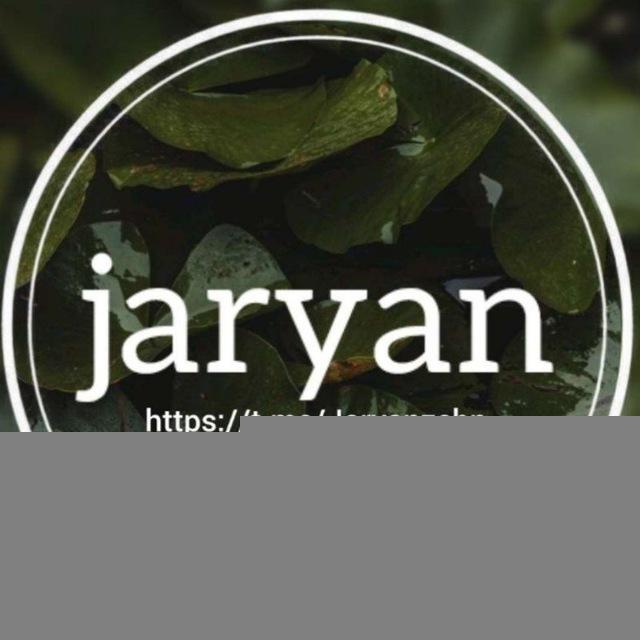 جَریانـ💚💛🌱