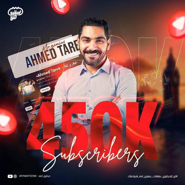 عبقري لغة - Ahmed Tarek
