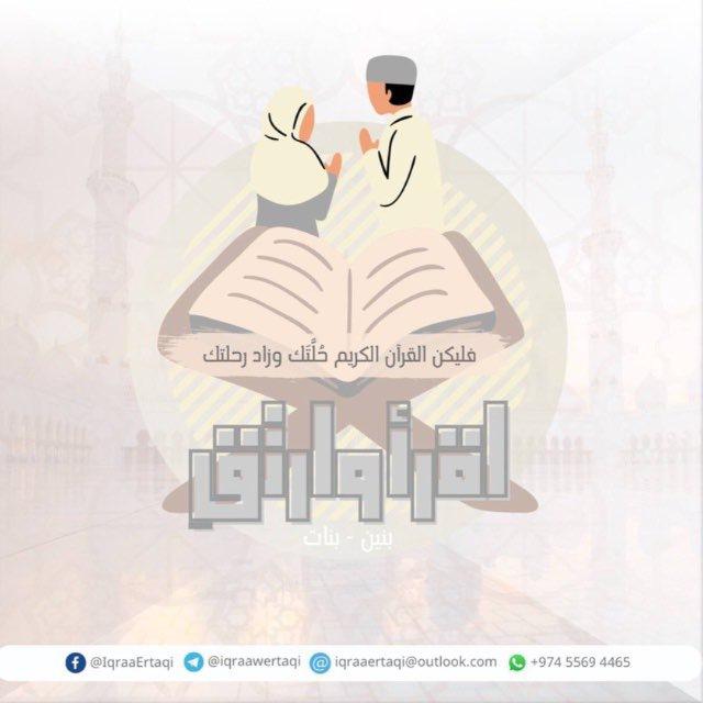 برنَامج اقــرَأ وَارْتَــقِ | القناة العامة