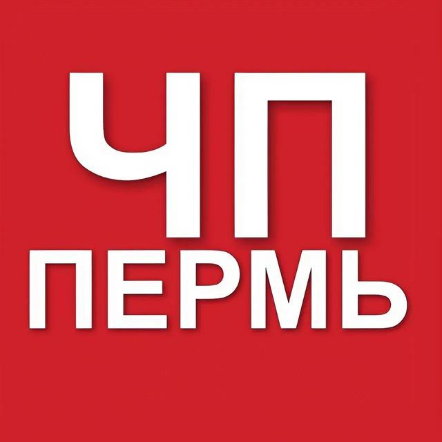 Пермь ЧП и ДТП, новости