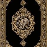 الْكِتَابُ الكريم