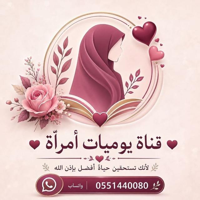 يوميات امرأة