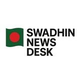 Swadhin News Desk