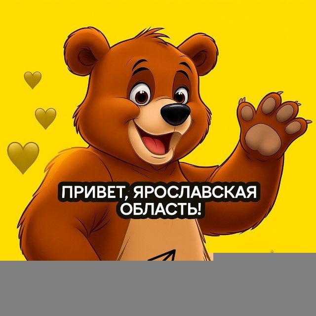 Привет, Ярославская область!