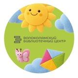 Центральная библиотека Волоколамска