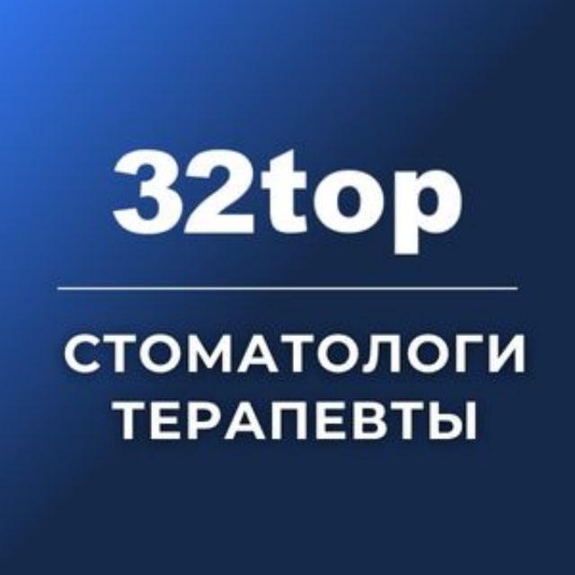32top | Курсы стоматологов-терапевтов