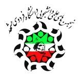 انجمن های علمی فردوسی مشهد