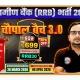 RWA RRB IBPS PO चौपाल 3.0 बैच
