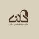 گروه روان‌شناسی دالان
