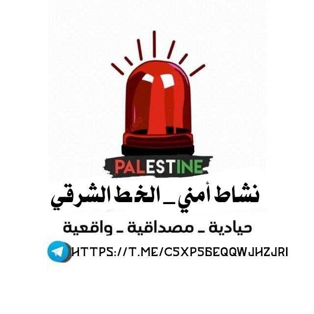 نشاط أمني _ الخط الشرقي