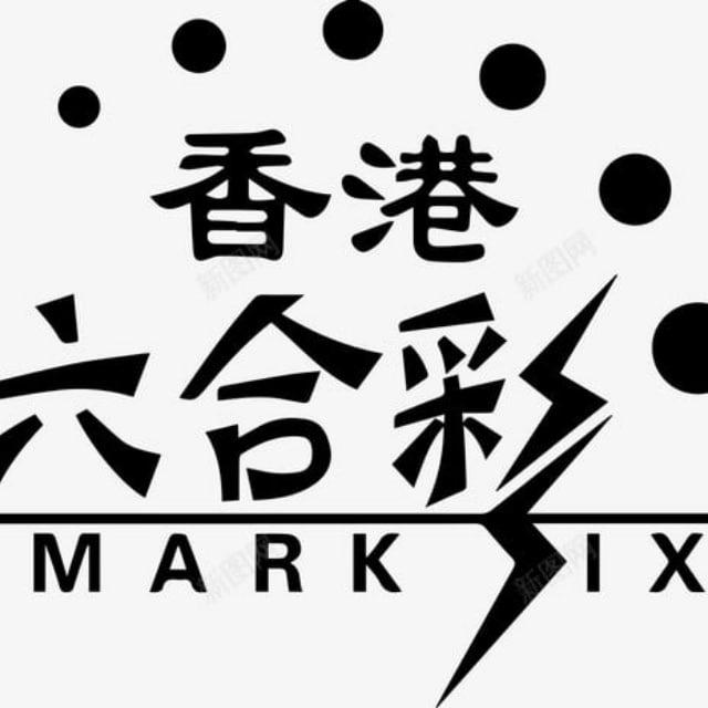 香港六合彩