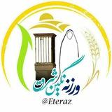 ورزنه نگین شرق