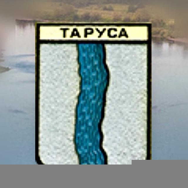Территориальное управление по г. Тарусе