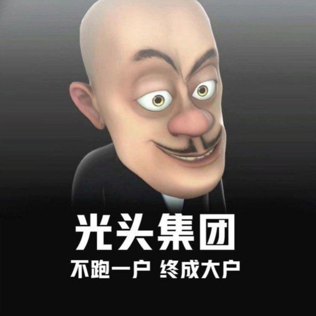 光头强键盘代聊集中营