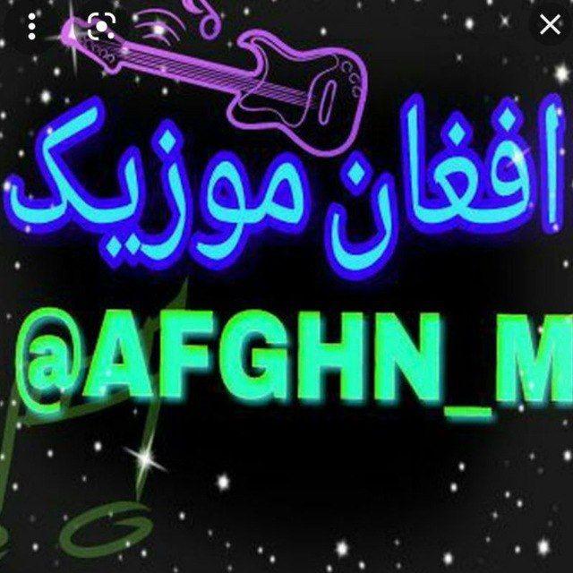 🎵🇦🇫افغان🎵🇮🇷 موزیگ🇦🇫🎵