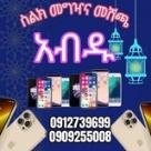 አብዱ ስልክ መግዣና መሸጫ ቁ2