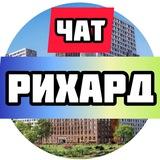ЖК Рихард